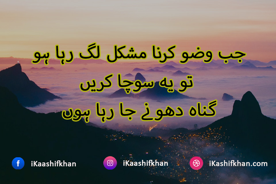 amazing quotes in urdu